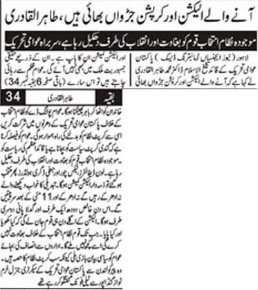 تحریک منہاج القرآن Pakistan Awami Tehreek  Print Media Coverage پرنٹ میڈیا کوریج Daily Asas Front Page